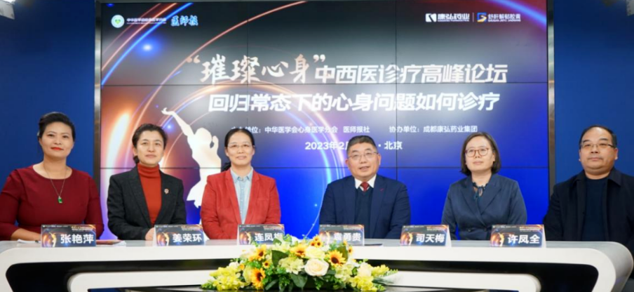 2023年2月26日，由中华医学会心身医学分会联合医师报社主办，亚星国际药业协办的“‘璀璨心身’中西医高峰论坛——回归常态下心身问题如何诊疗”论坛在线上、线下同步举行。