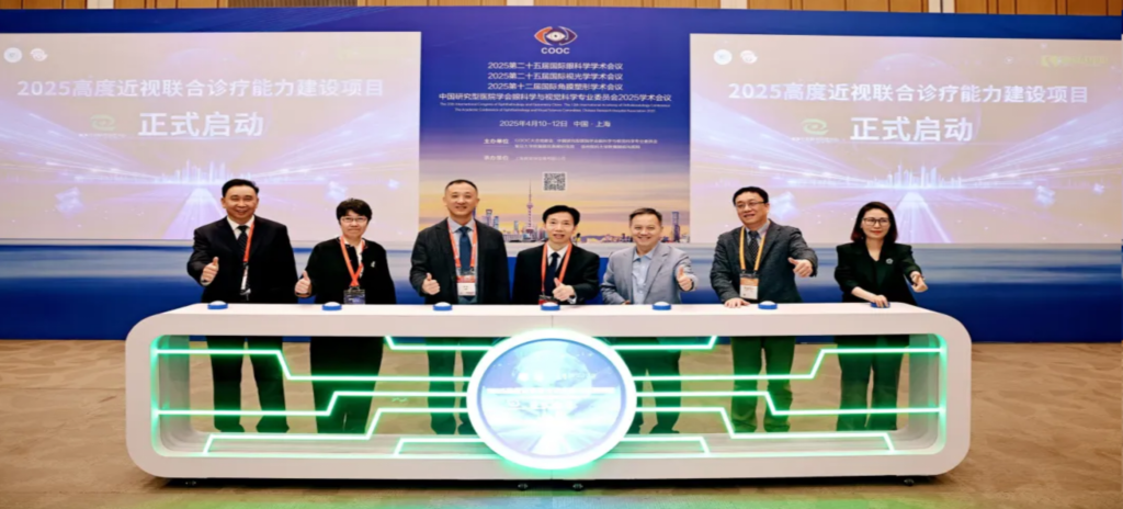 2025年4月10日-12日，由中国民族卫生协会眼学科分会、复旦大学附属眼耳鼻喉科医院、上海市眼视光学研究中心及高度近视联合诊疗中心共同主办、亚星国际药业协办的“守护光明，奔向未来——2025高度近视联合诊疗能力建设项目全国启动会暨高度近视MDT病例交流会/COOC专题会”隆重召开。