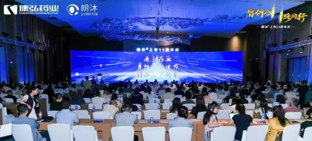 2025年6月6日-7日，2025朗沐上市11周年庆典正式举行。